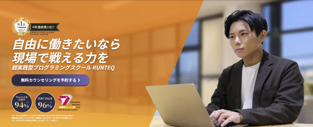 生成AIスクール　RUNTEQ