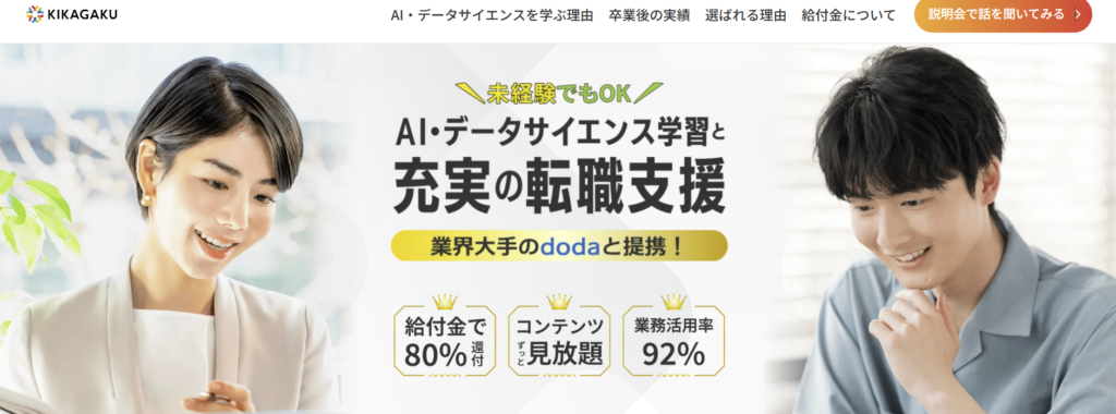 生成AIスクール　キカガク