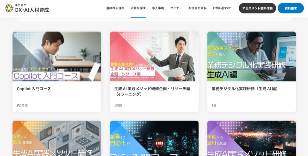 キカガク AI研修