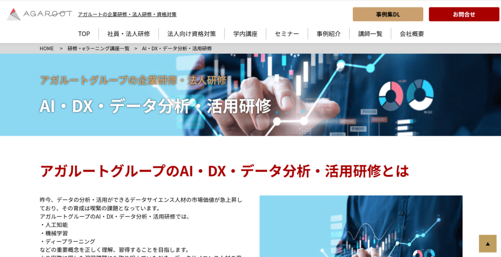 アガルート AI研修