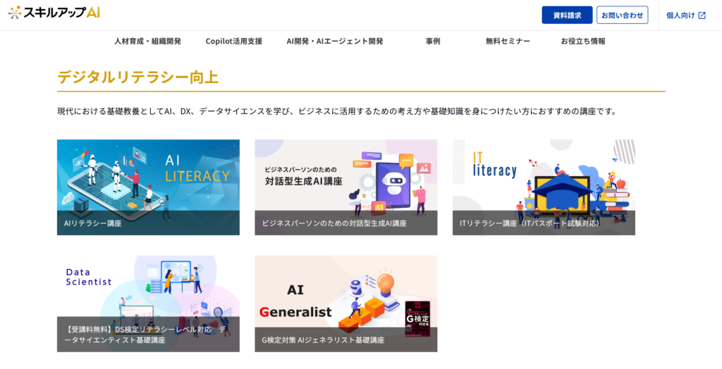 スキルアップNeXt AI研修