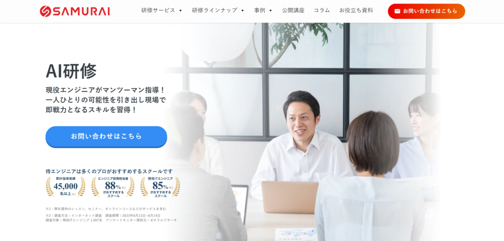 SAMURAI ENGINEER Biz AI研修
