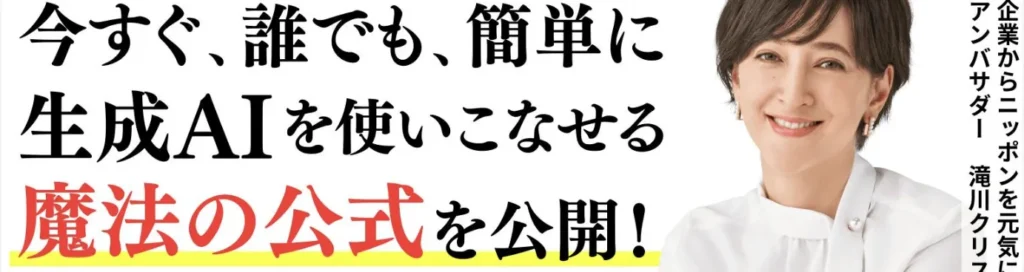 ChatGPTの学校「飛翔」