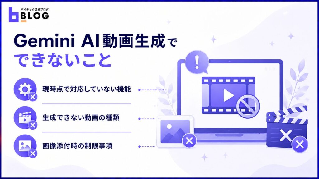 Gemini AI動画生成でできないこと