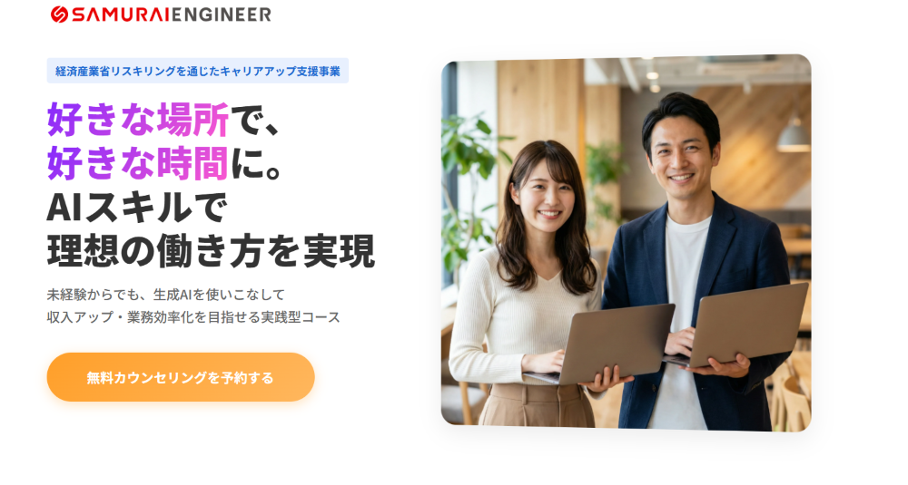 侍エンジニア