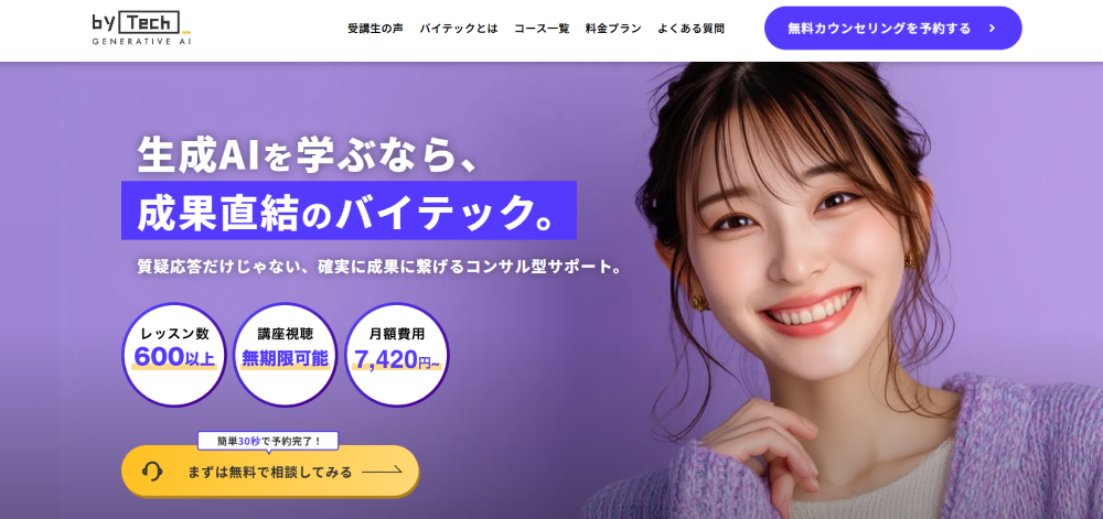 バイテック
