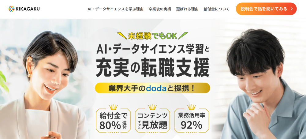 キカガク