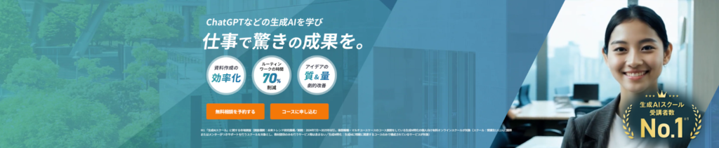 AIスクール　安い　DMM 生成AI CAMP