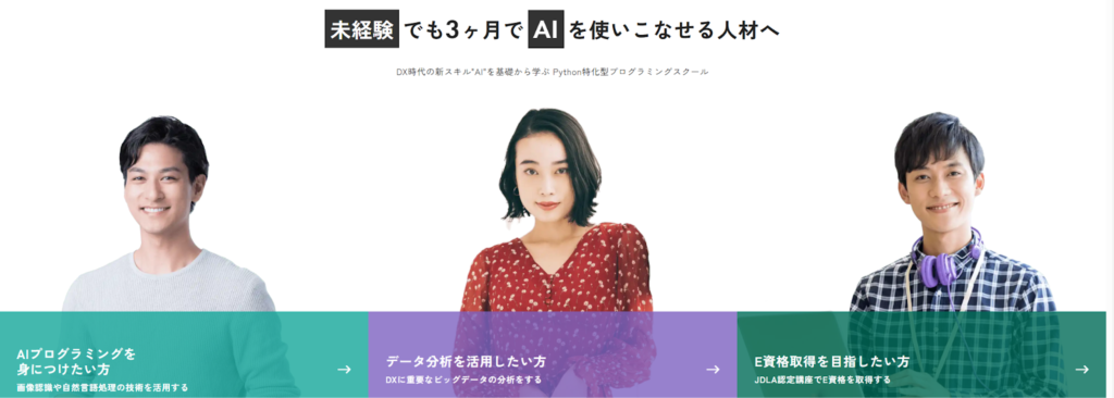 AIスクール　安い　Aidemy Premium