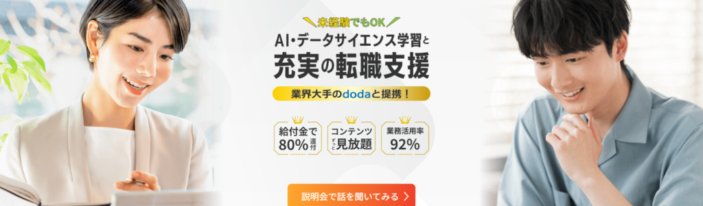 AIスクール　安い　キカガク