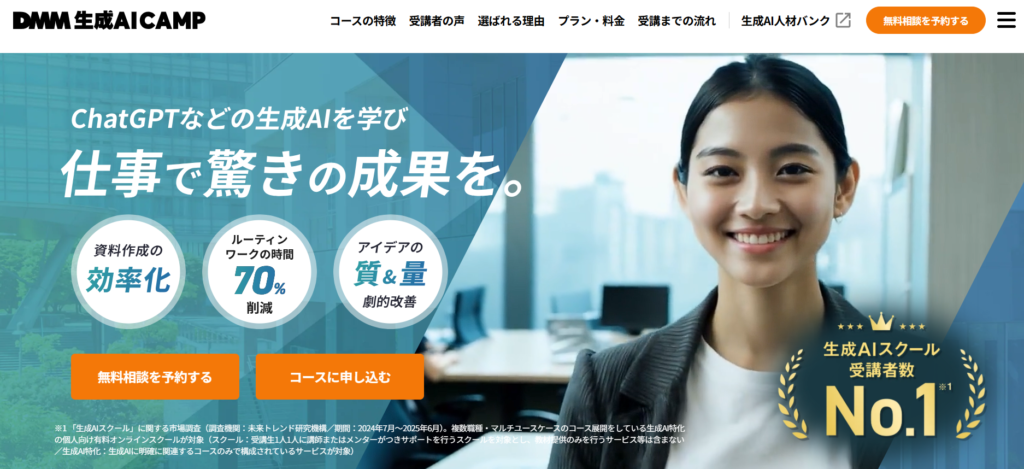 DMM 生成AI CAMP