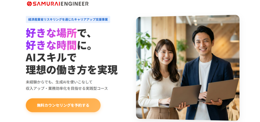 侍エンジニア
