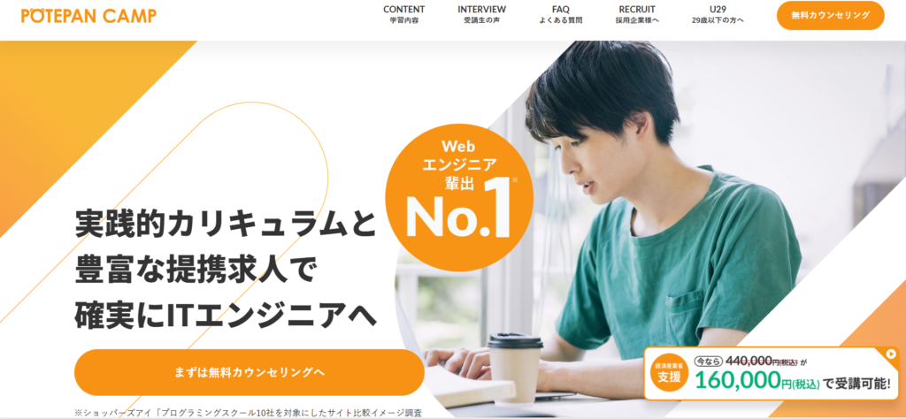 ポテパンキャンプ