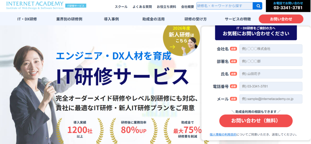 インターネットアカデミー