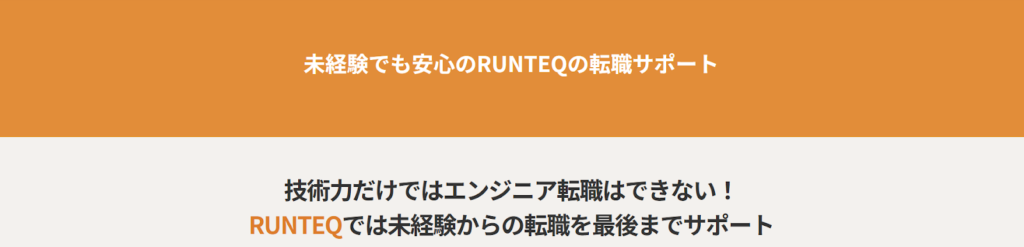 RUNTEQ
