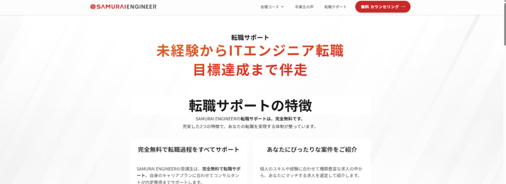 侍エンジニア