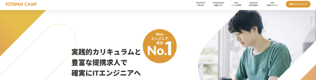 ポテパンキャンプ