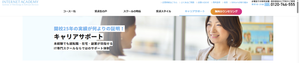 インターネットアカデミー