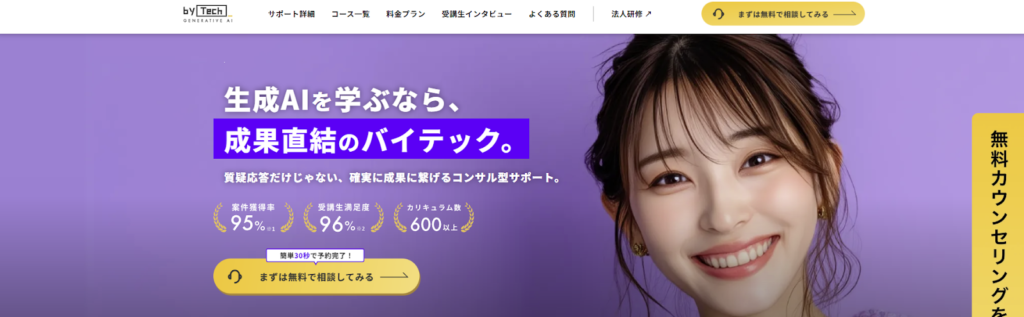 バイテック