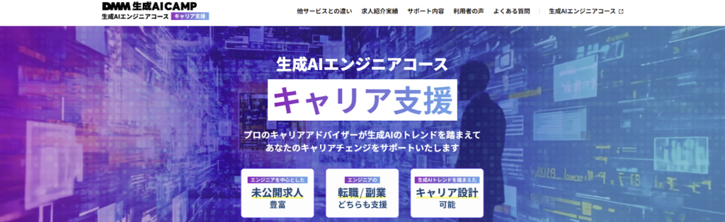 DMM 生成AI CAMP