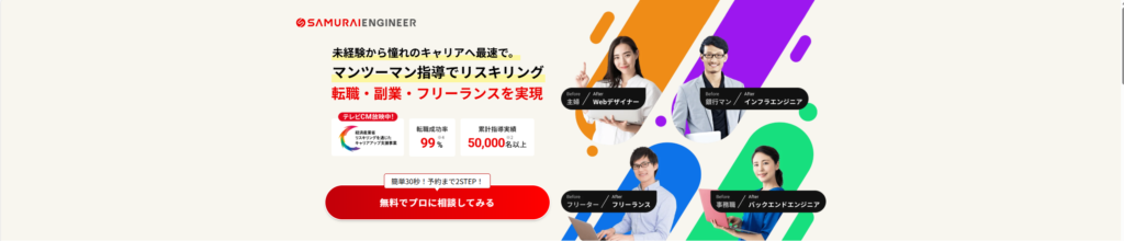 AIスクール　安い　侍エンジニア