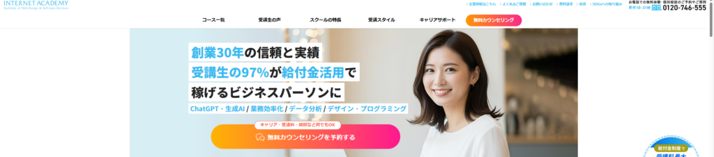 AIスクール　安い　インターネットアカデミー