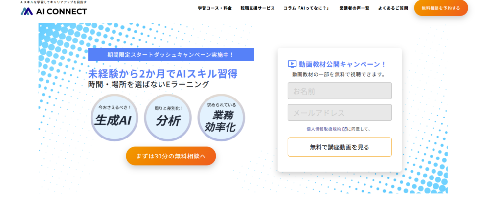 AI CONNECT