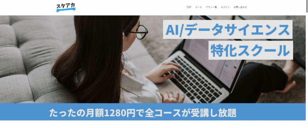 スタアカ