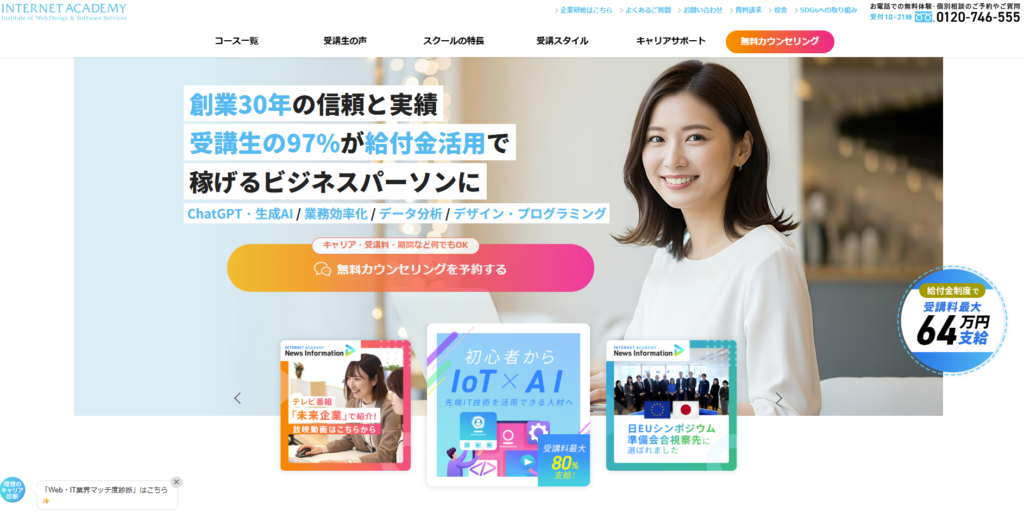 インターネットアカデミー