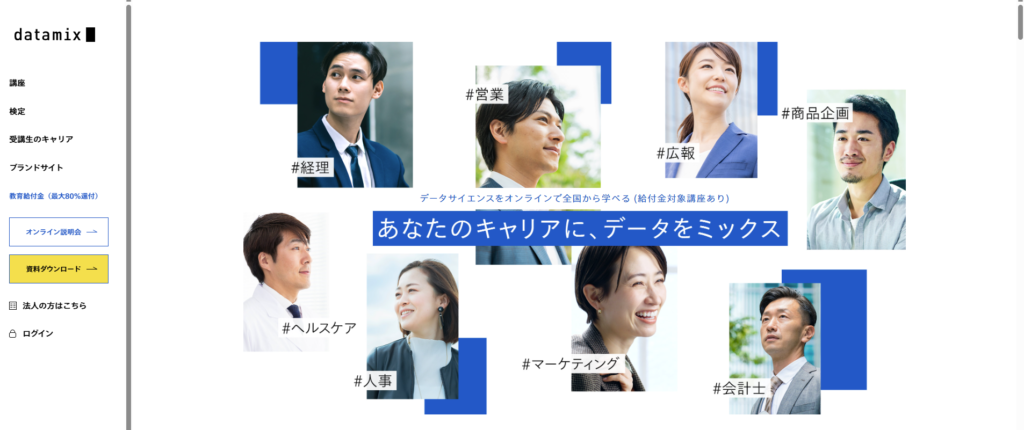 データミックス