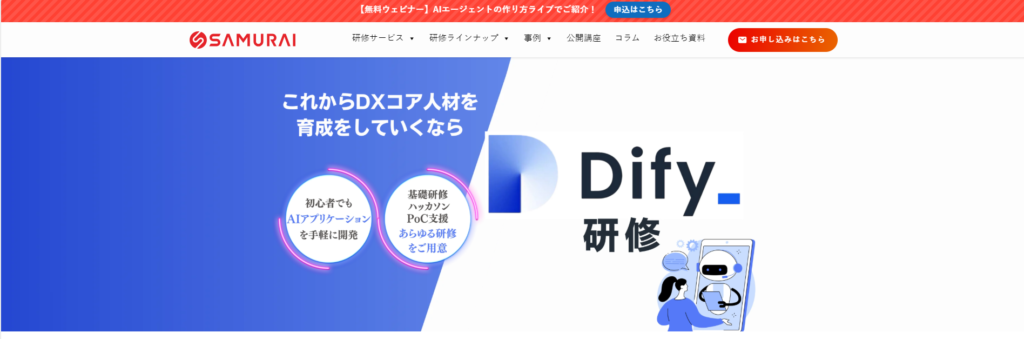 侍エンジニア