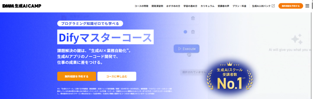 DMM 生成AI CAMP