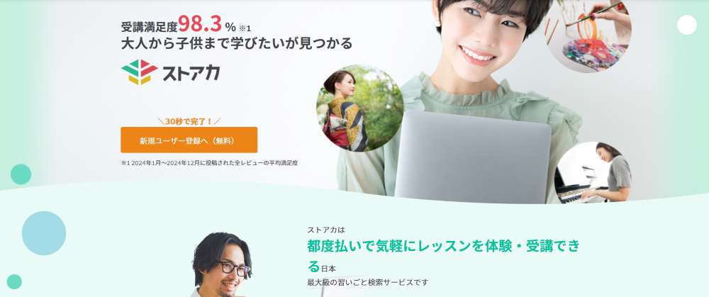 ストアカ