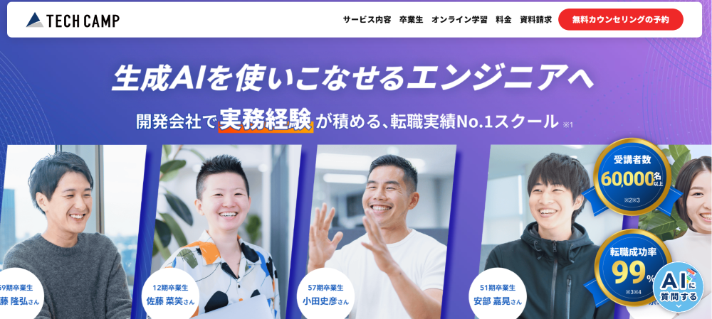 テックキャンプ