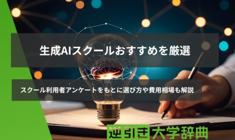 逆引き大学事典サムネ