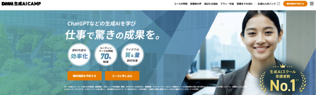 DMM生成AICAMP