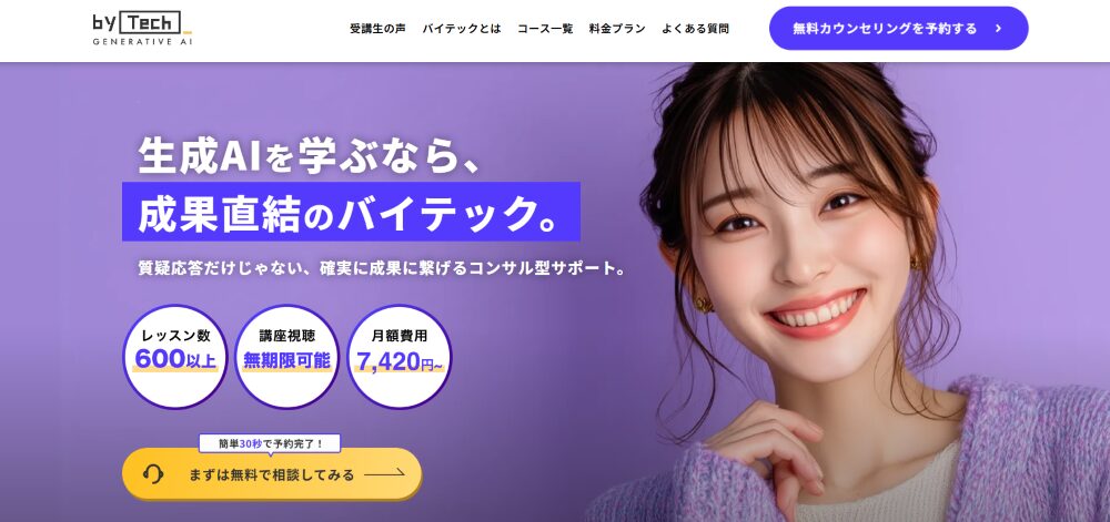 バイテック