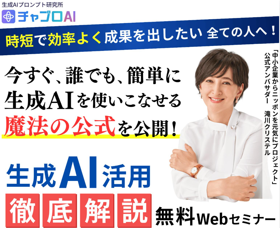 チャプロAI　飛翔