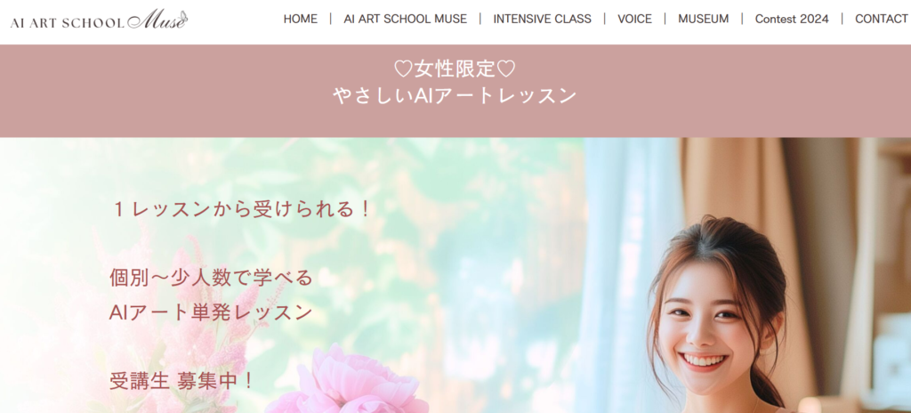 AIアートスクールMuse