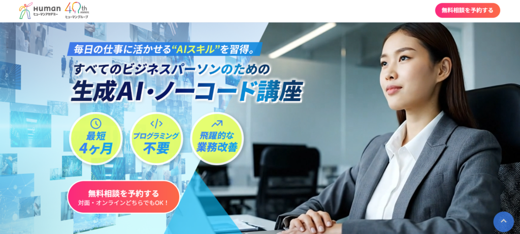 ヒューマンアカデミー