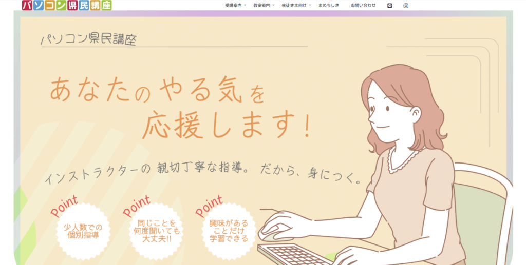 パソコン県民講座