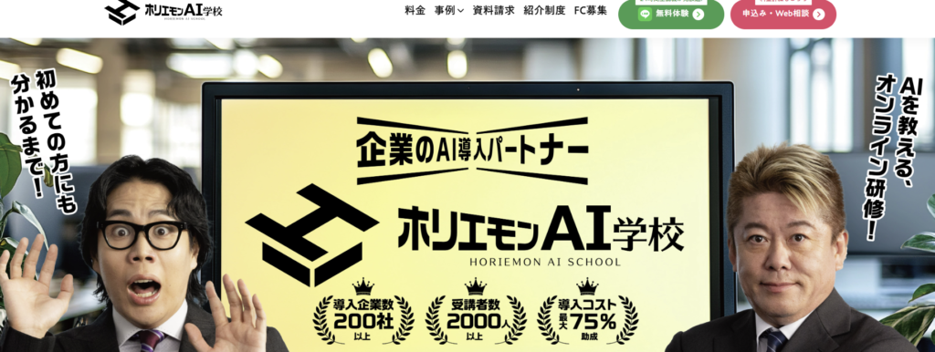 ホリエモンAI学校