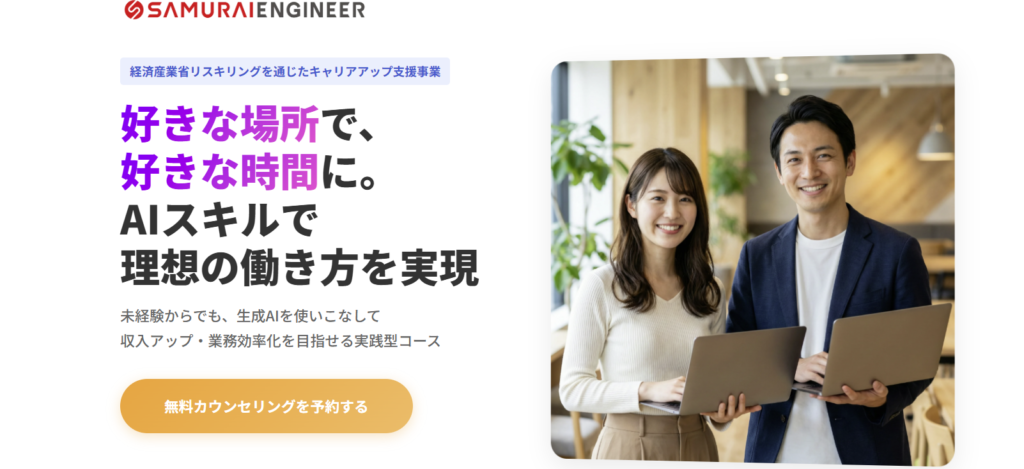 侍エンジニア
