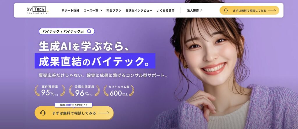 バイテック