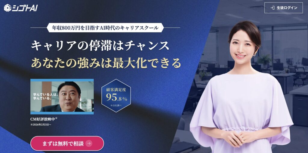 シゴトAI