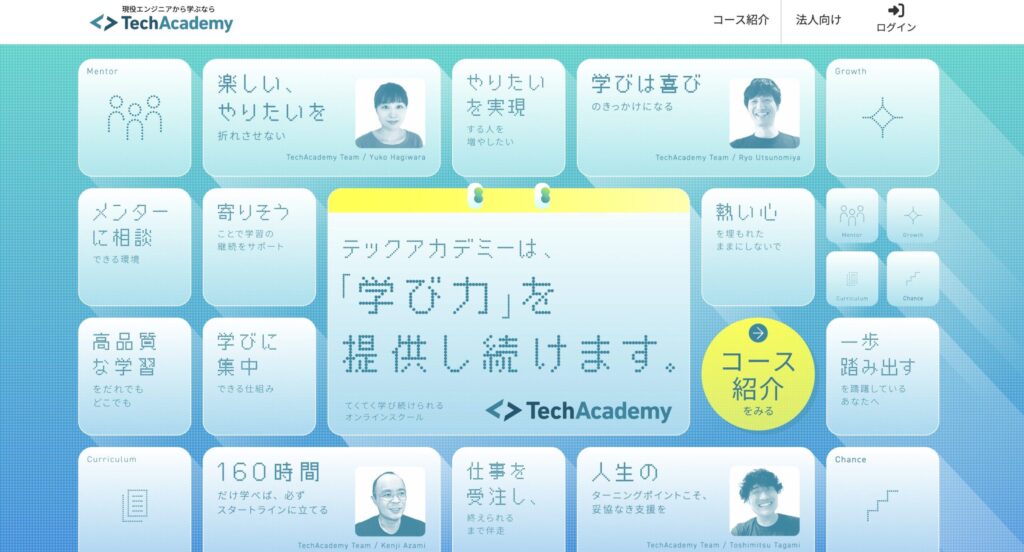 テックアカデミー