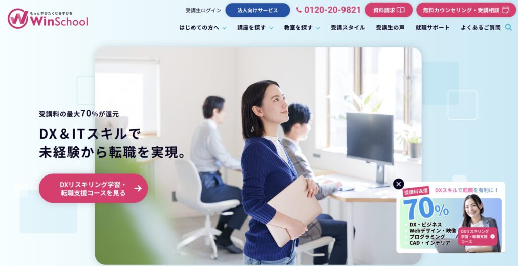 Winスクール