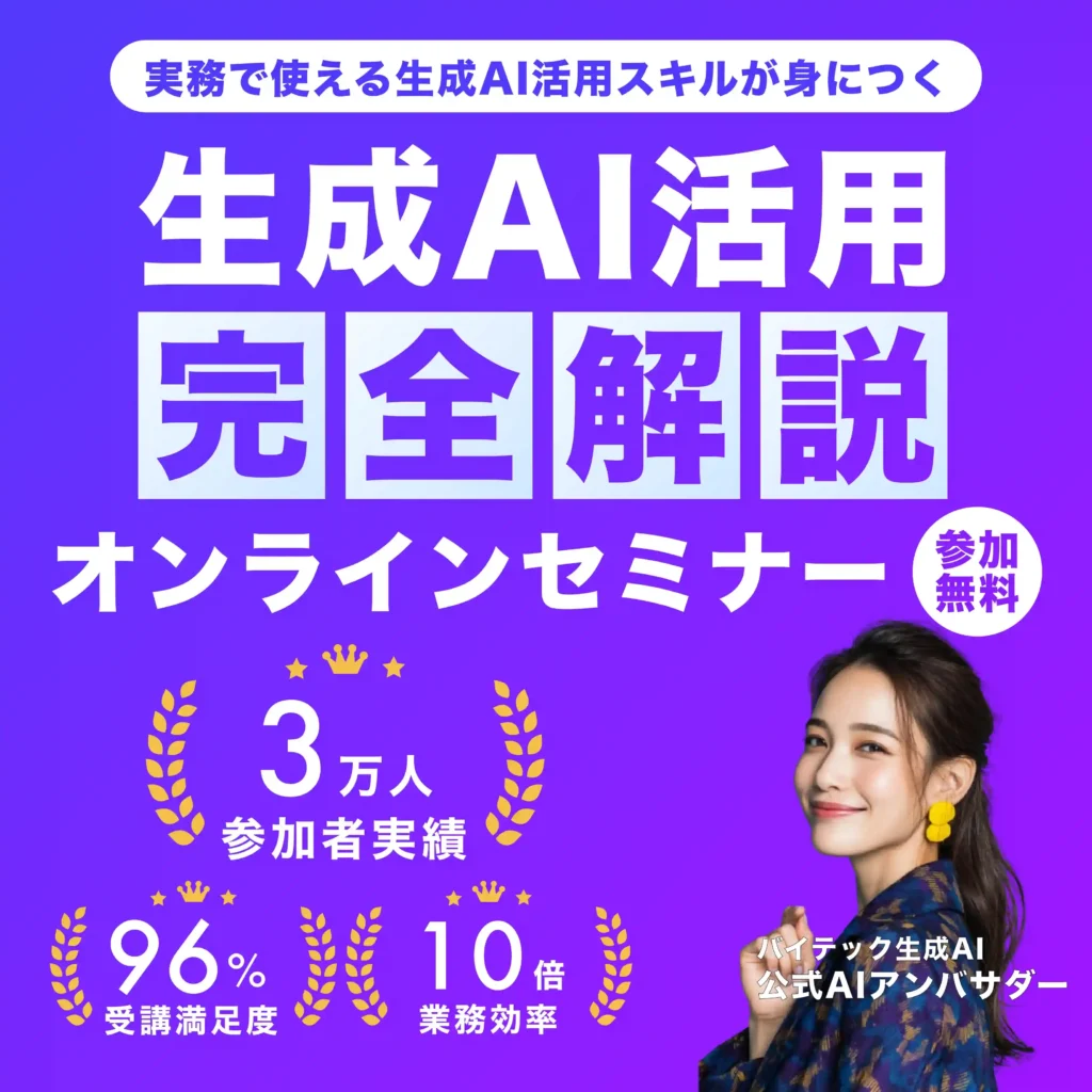 ウェビナーバナー