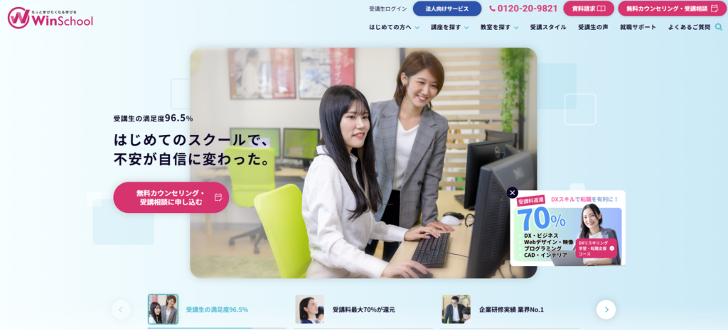 WINスクール