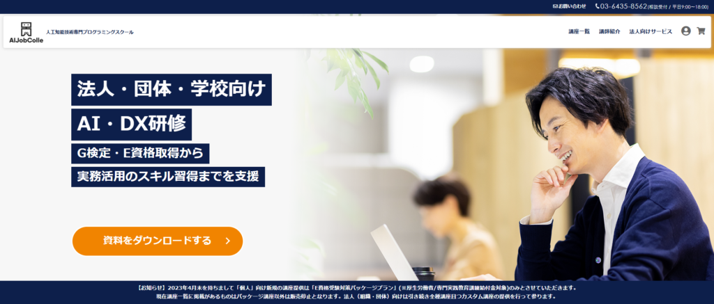 AIジョブカレ